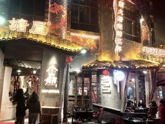 -塘屋烧烤·云南火塘烧烤品牌(新亚洲店)