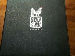-黑鸡小馆(金源店)