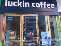 门面-瑞幸咖啡(盈锋中心店)