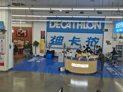 -迪卡侬(袁家岗店)