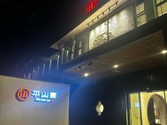 -平山宴(瘦西湖店)