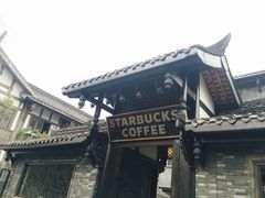 -星巴克臻选(成都宽窄巷子店)