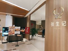 -张生记(丁香国际店)