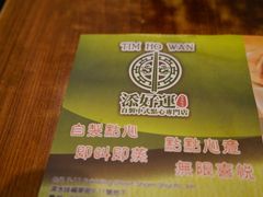 餐具摆设-添好运点心专门店(深水埗店)
