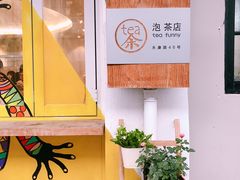 -茶是一枝花泡茶店