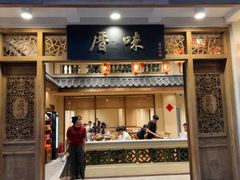 -厝味火锅·潮汕卤水火锅(十一合店)