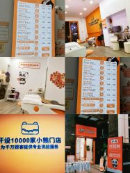 -洗脸熊·洗脸吧