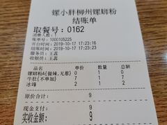 账单-螺小胖柳州螺蛳粉(钟楼总店)