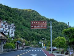 -武陵山森林公园