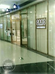 -八佰伴8008星级形象店