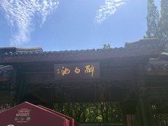 -上海醉白池公园