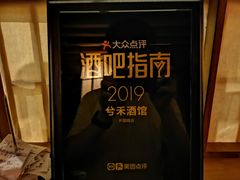 -兮禾酒馆(护国路店)
