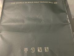 -半勺舒舒生日蛋糕店