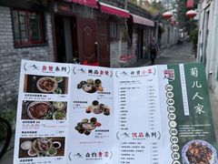 -菊儿人家·北京胡同菜(南锣鼓巷店)
