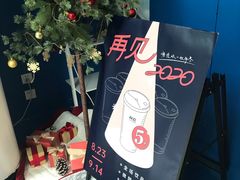-杯欢制茶(三里屯店)
