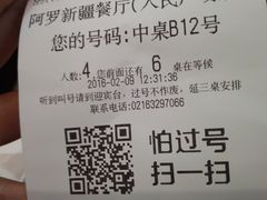 账单-阿罗新疆菜(人民广场店)