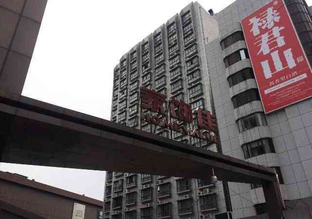 家饰佳宜山路店