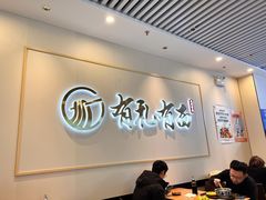 -有礼有面(知春路店)