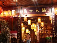 -宽田火锅(几江荣华店)