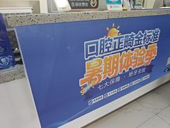 -美可普口腔医院(东街分店)