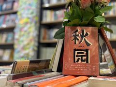 -福荫书店