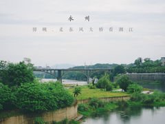 -零陵古城