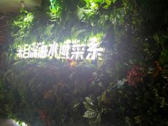 -梓程海鲜大酒家