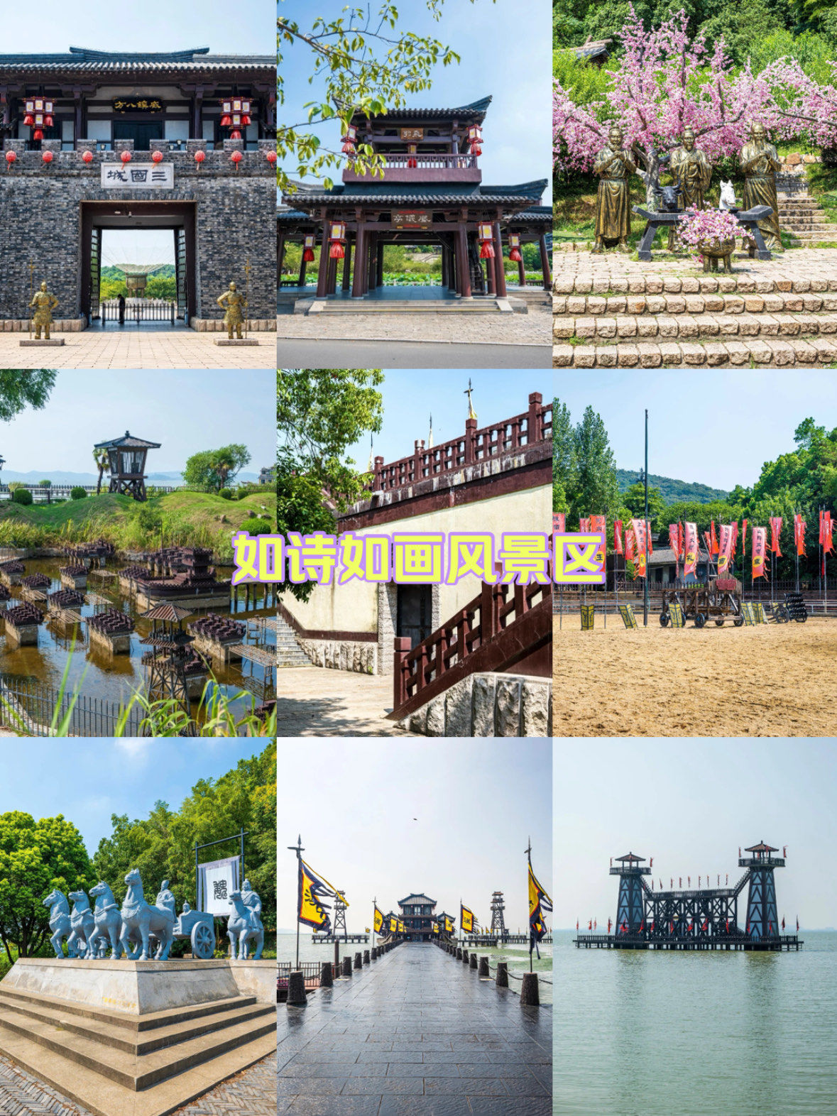 无锡影视基地三国城攻略