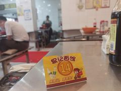 -易记皮肚面(明瓦廊店)