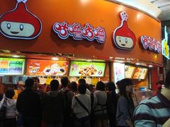 DSC09227-咕噜咕噜·章鱼小丸子(西湖路店)