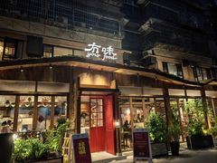 -冇味湘潭菜(湘江世纪城店)