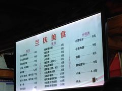 菜单-兰庆鸡蛋馃(人民路店)