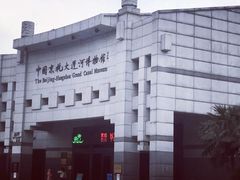 -中国京杭大运河博物馆