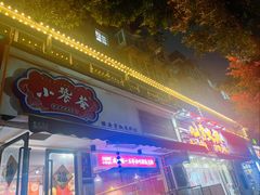 -小饕荟雅安贡椒鱼鲜馆(广福桥店)
