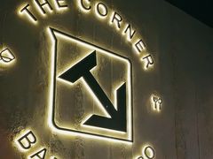 -THE CORNER角落