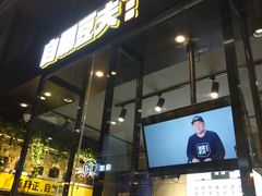 门面-自黑豆夫·臭豆腐夹馍(四海唐人街店)