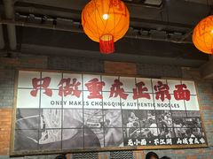 -周小波重庆小面·重庆名小吃(邹容路店)