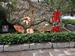 -莲湖公园