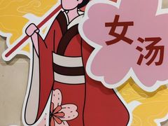 -汤连得温泉馆(宝山店)