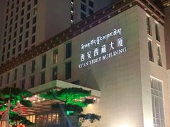 -西安西藏大厦开元名都大酒店·自助餐厅