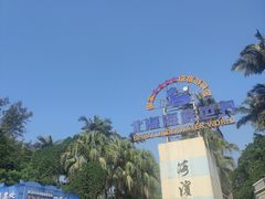-北海市海滨公园