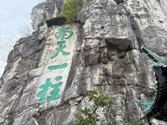 -桂林独秀峰王城景区