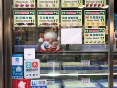 -澳门长洲糯米糍(柯打苏沙街店)