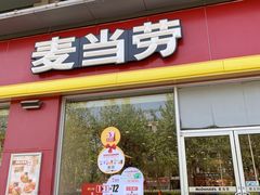 门面-麦当劳(杭州萧山文源店)