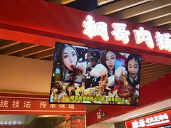 -桐哥肉铺(万柳华联店)
