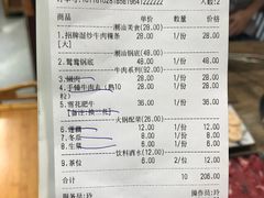 账单-萬户牛潮汕牛肉火锅(站前分店)