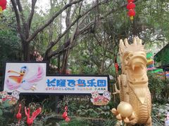 -广州长隆飞鸟乐园