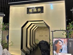 -桂满陇-锦绣江南(万象城店)