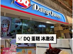-DQ·蛋糕·冰淇淋(新玛特分店)