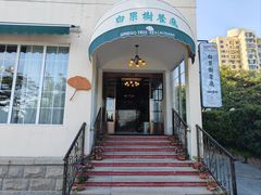 -青岛海景花园大酒店·白果树餐厅青岛菜